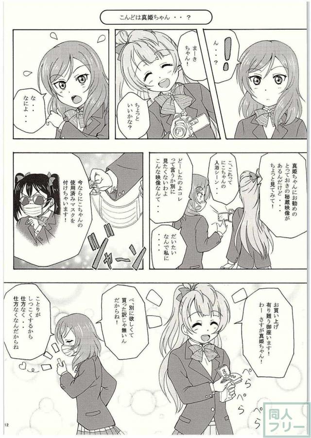 黒いよ!ことりちゃん <> 010