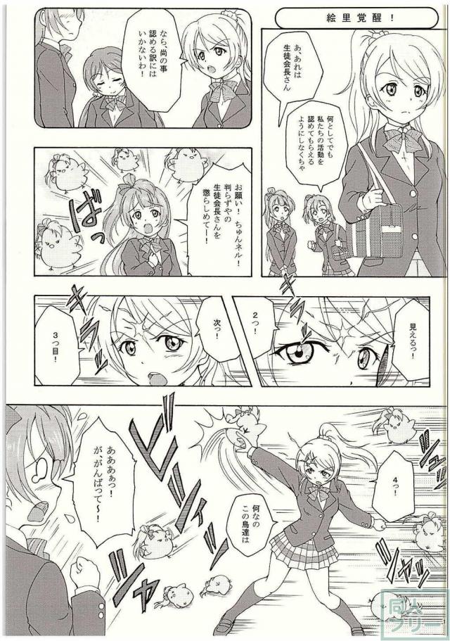 黒いよ!ことりちゃん <> 011