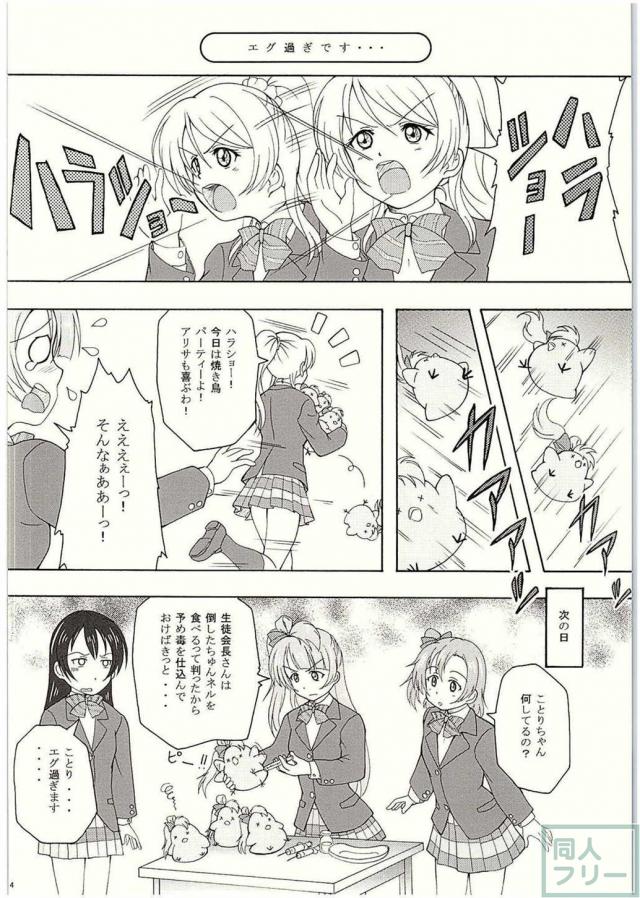 黒いよ!ことりちゃん <> 012
