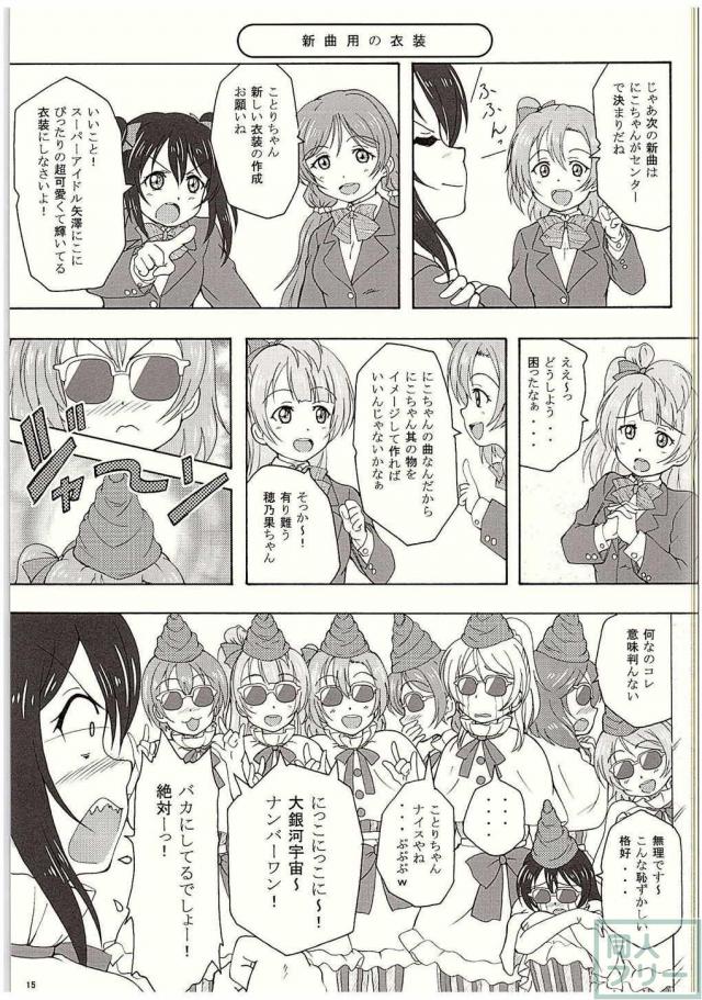黒いよ!ことりちゃん <> 013