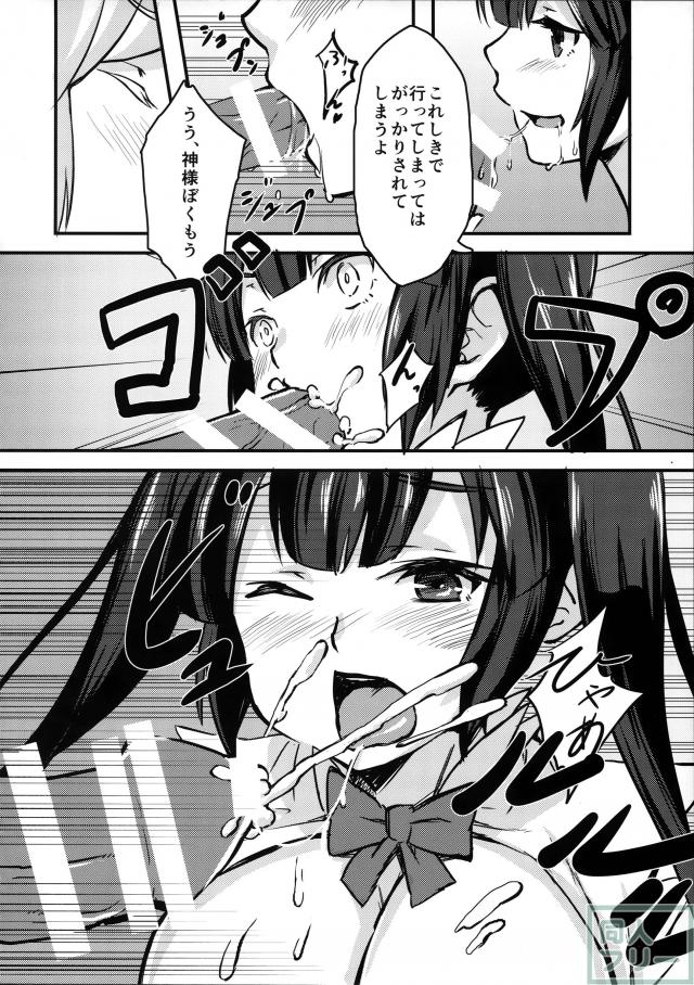 ヘスティア様の性的チュートリアル <> 009