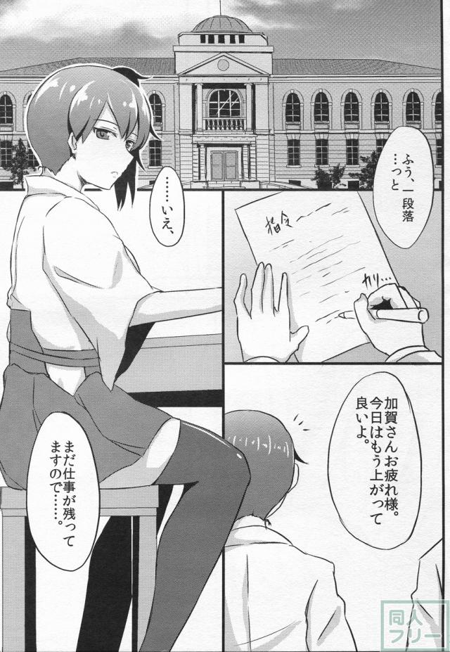 加賀さんの提督専用風俗。 <> 003
