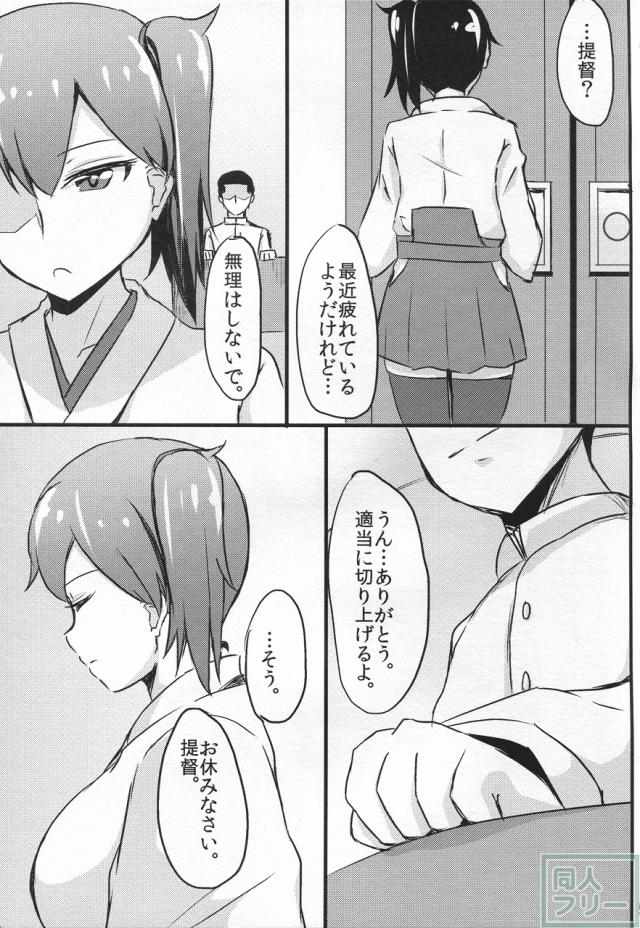 加賀さんの提督専用風俗。 <> 005