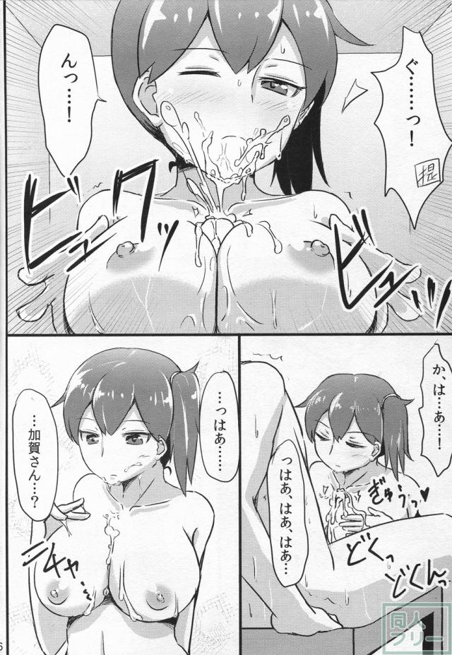 加賀さんの提督専用風俗。 <> 026