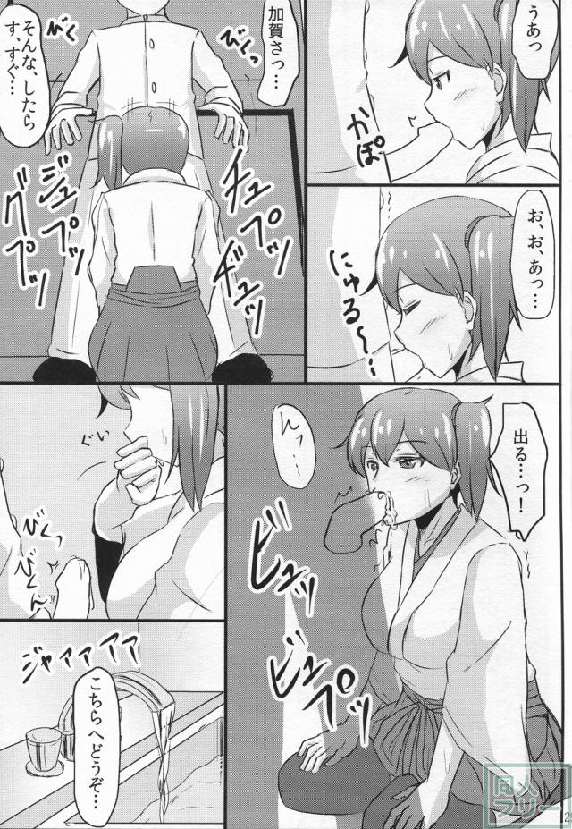 加賀さんの提督専用風俗。 <> 029