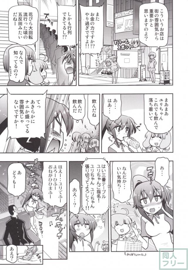 はれときどきてーきゅう改 <> 006