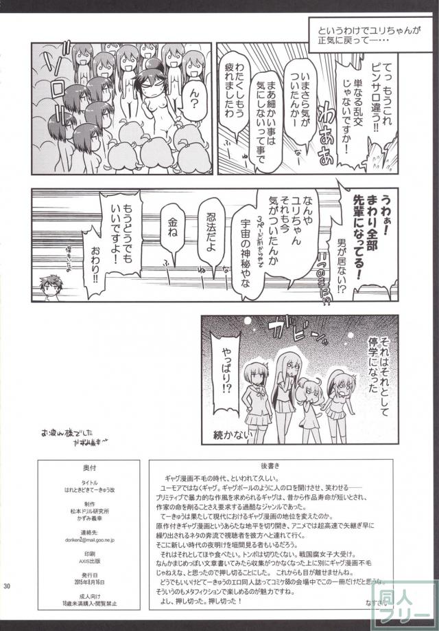 はれときどきてーきゅう改 <> 029