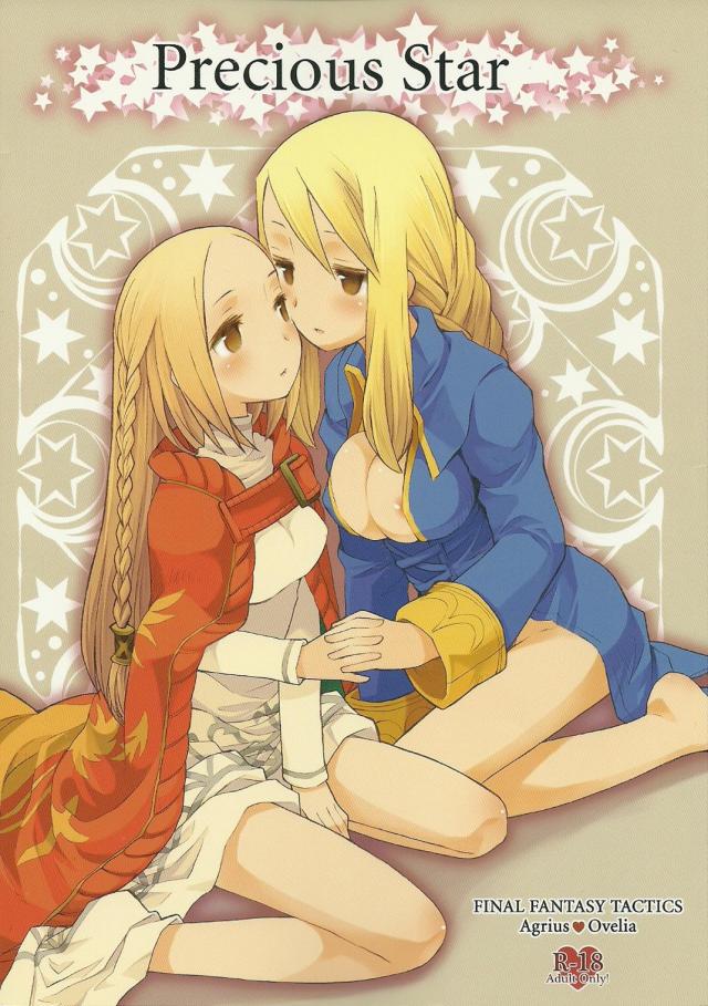 Precious Star <> 1