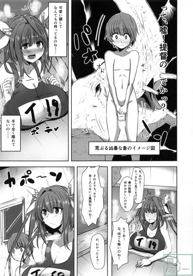 伊19とイっちゃう?? <> 006