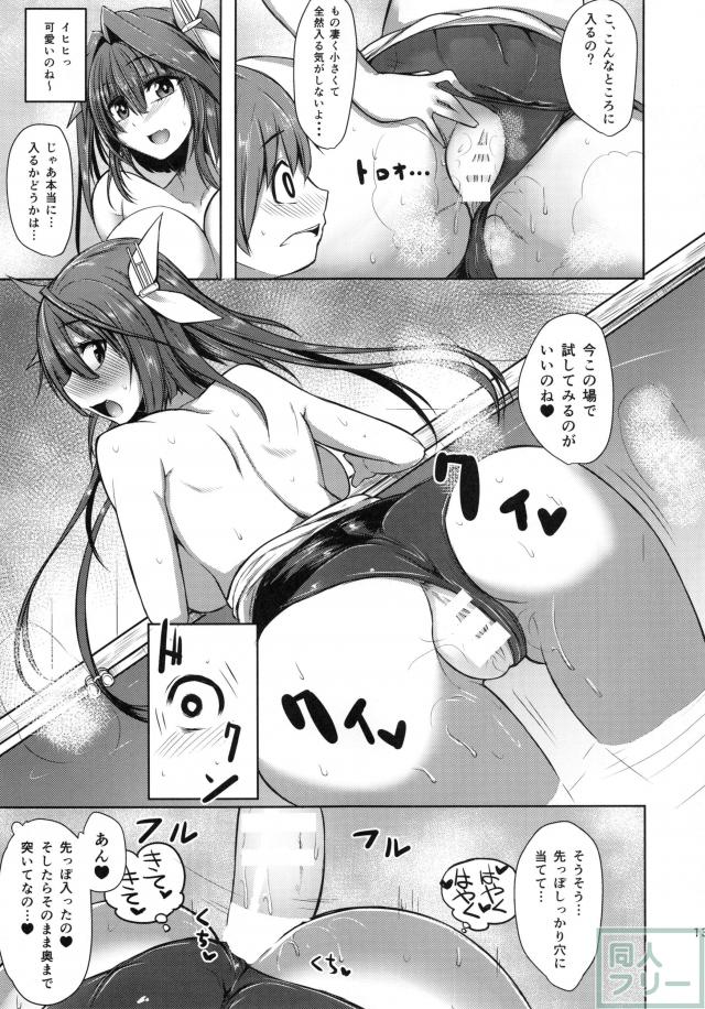 伊19とイっちゃう?? <> 012