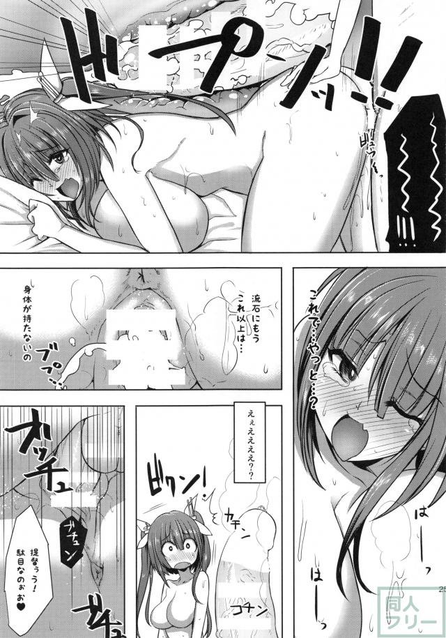 伊19とイっちゃう?? <> 024