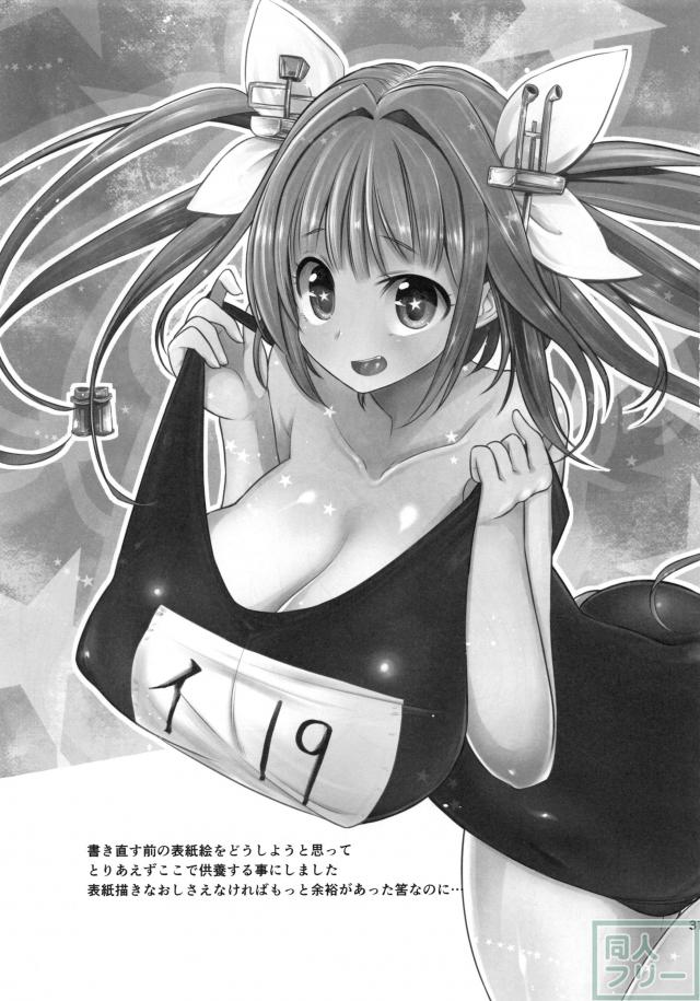 伊19とイっちゃう?? <> 030