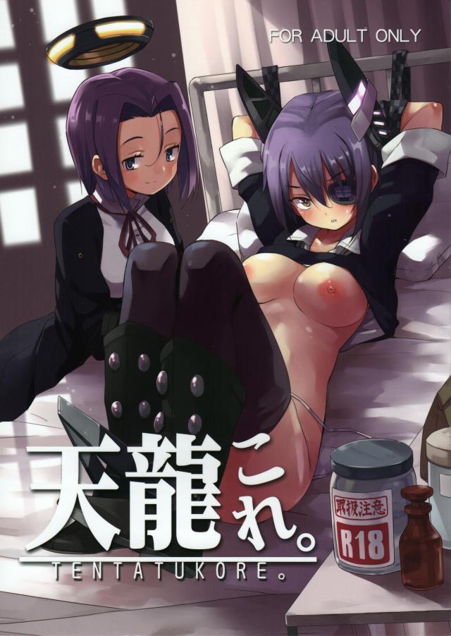 天龍これ <> 1