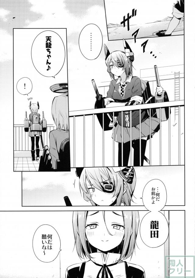 天龍これ <> 004