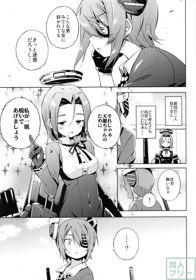 天龍これ <> 006