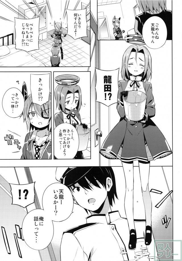天龍これ <> 008