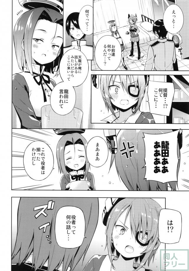 天龍これ <> 009