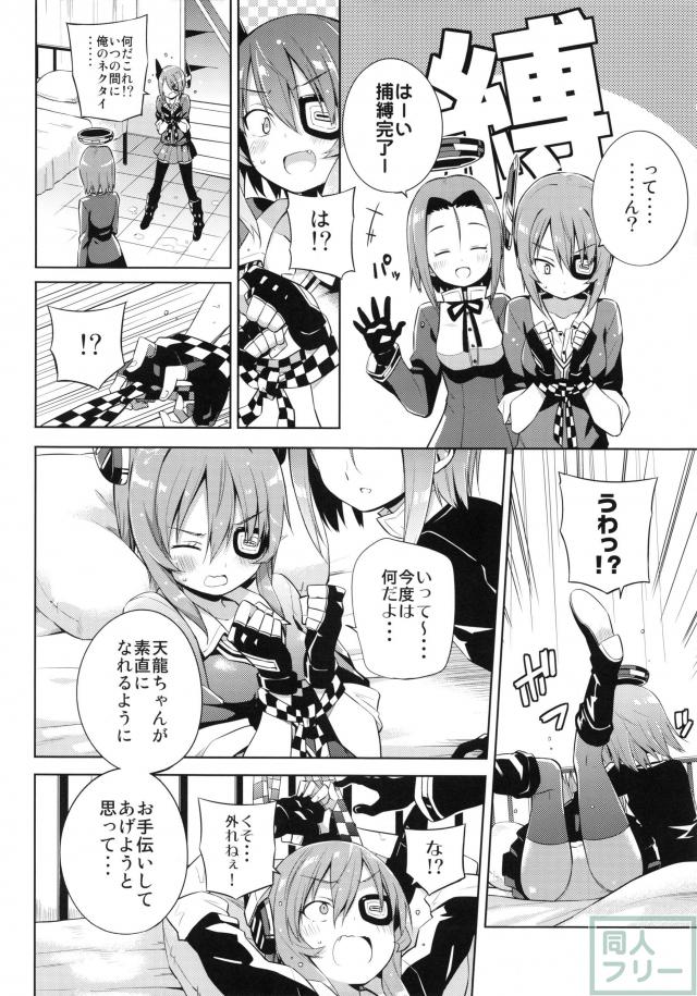 天龍これ <> 011