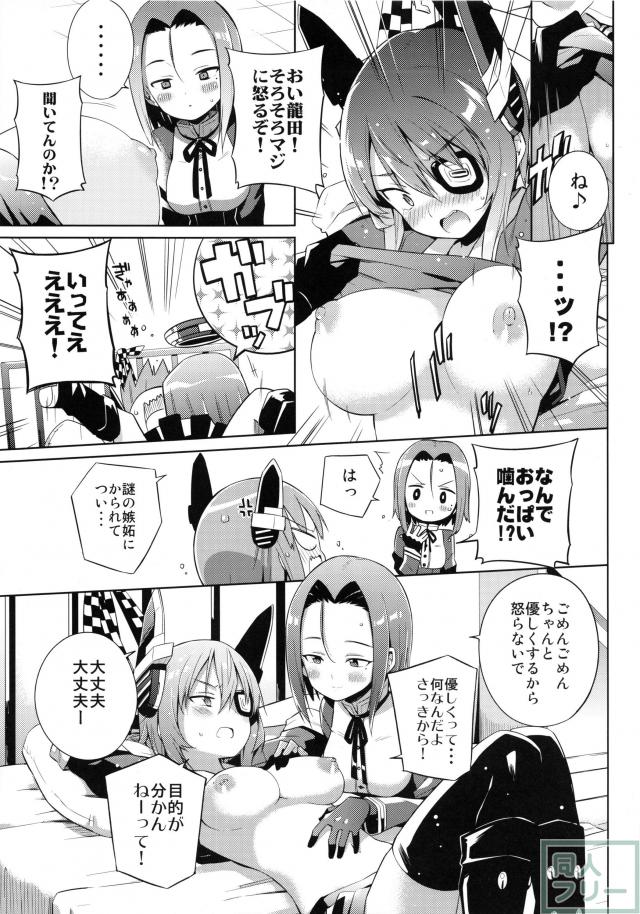 天龍これ <> 012