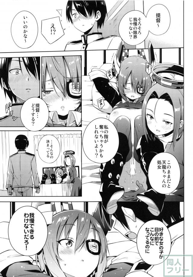 天龍これ <> 014
