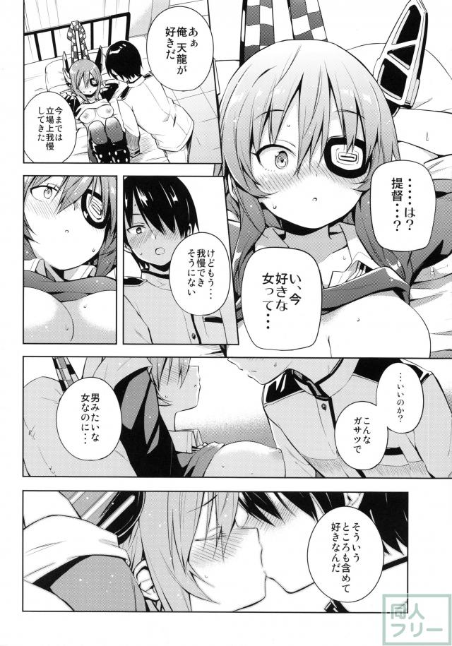 天龍これ <> 015