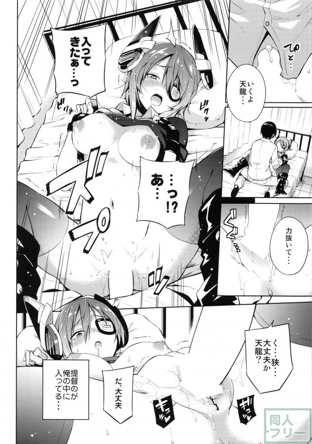 天龍これ <> 017