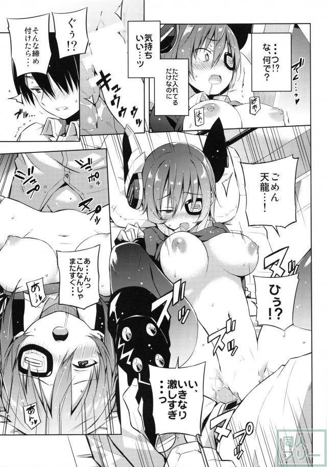 天龍これ <> 018
