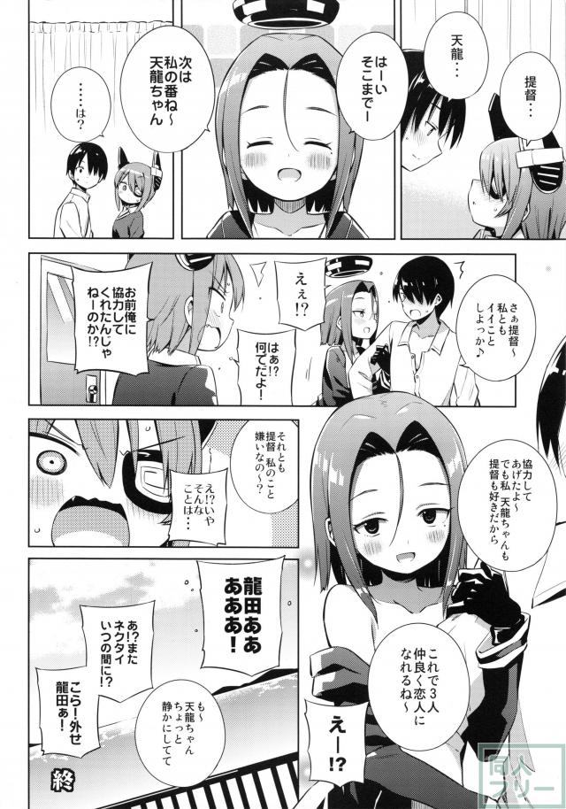天龍これ <> 021