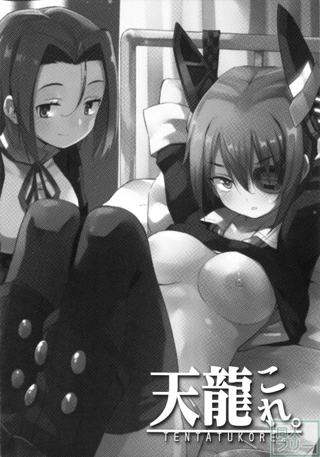 天龍これ <> 023