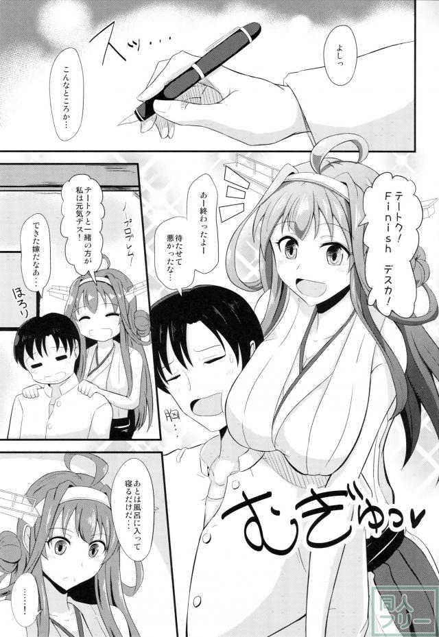 新妻金剛と夫婦の湯 <> 002