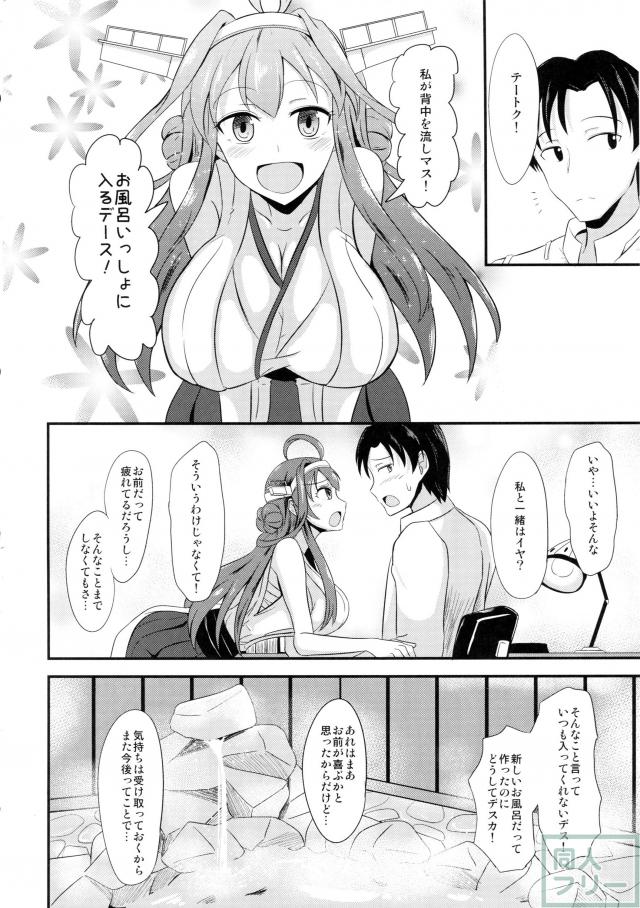 新妻金剛と夫婦の湯 <> 003
