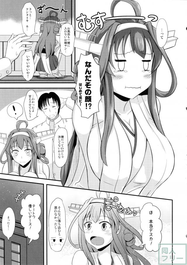 新妻金剛と夫婦の湯 <> 004