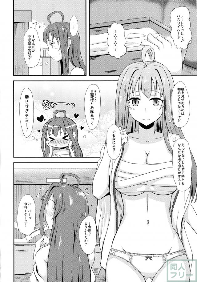 新妻金剛と夫婦の湯 <> 005