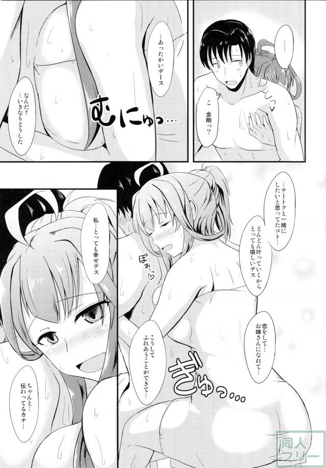 新妻金剛と夫婦の湯 <> 008