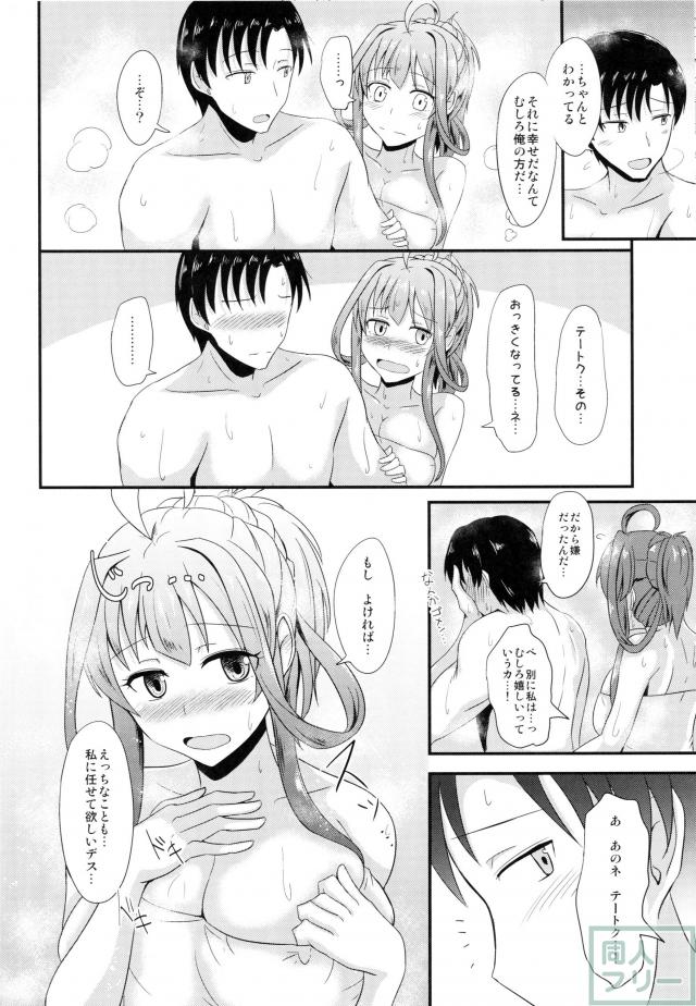 新妻金剛と夫婦の湯 <> 009