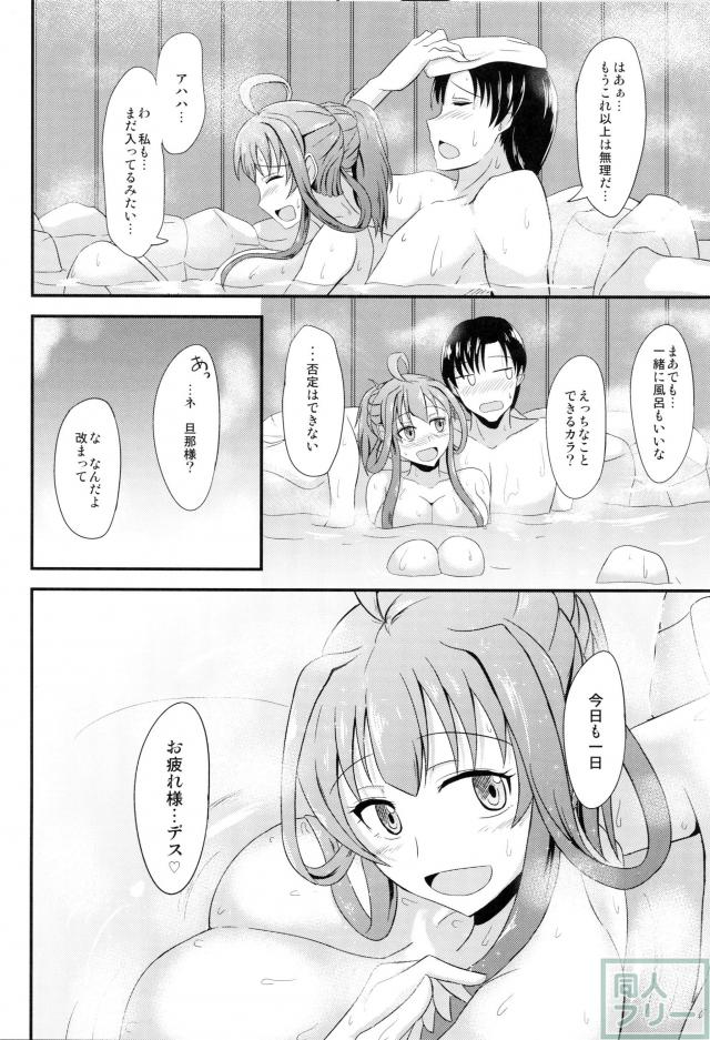 新妻金剛と夫婦の湯 <> 025