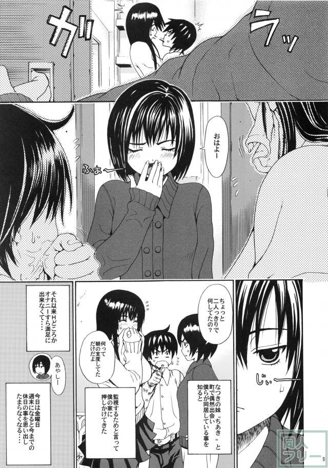 間近にいる妹に気づかれないようになつきとＨしちゃう <> 006