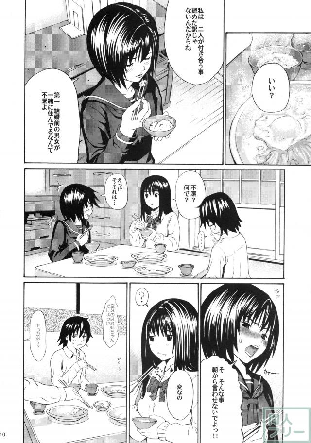 間近にいる妹に気づかれないようになつきとＨしちゃう <> 007
