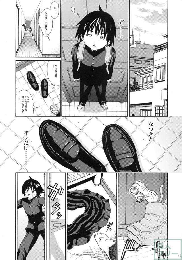 間近にいる妹に気づかれないようになつきとＨしちゃう <> 012