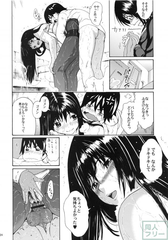 間近にいる妹に気づかれないようになつきとＨしちゃう <> 021