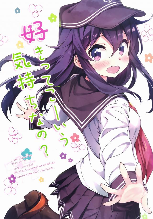 好きってこーいう気持ちなの？ <> 1
