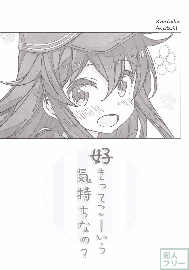 好きってこーいう気持ちなの？ <> 002