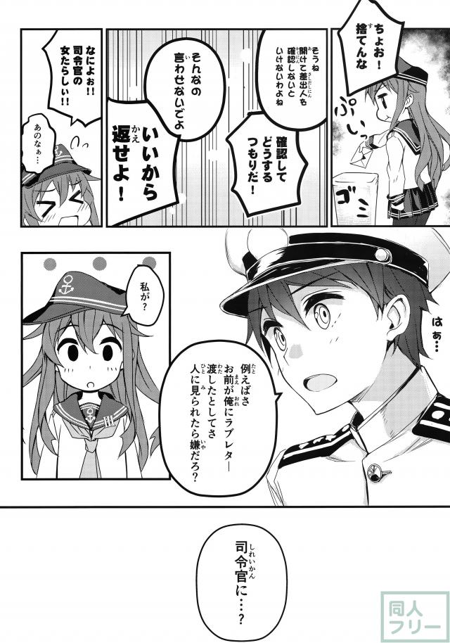 好きってこーいう気持ちなの？ <> 012