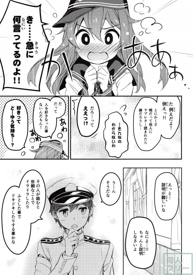 好きってこーいう気持ちなの？ <> 013