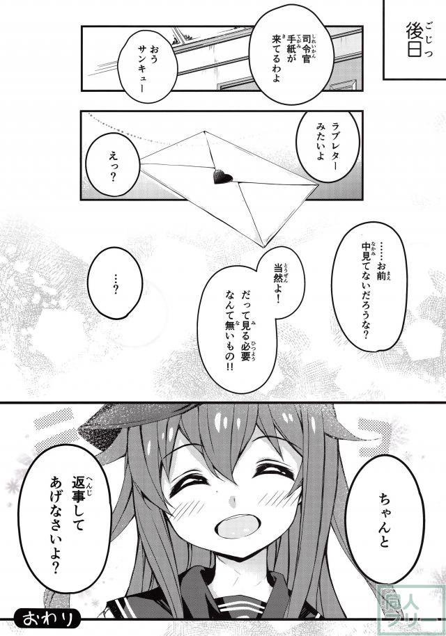 好きってこーいう気持ちなの？ <> 018