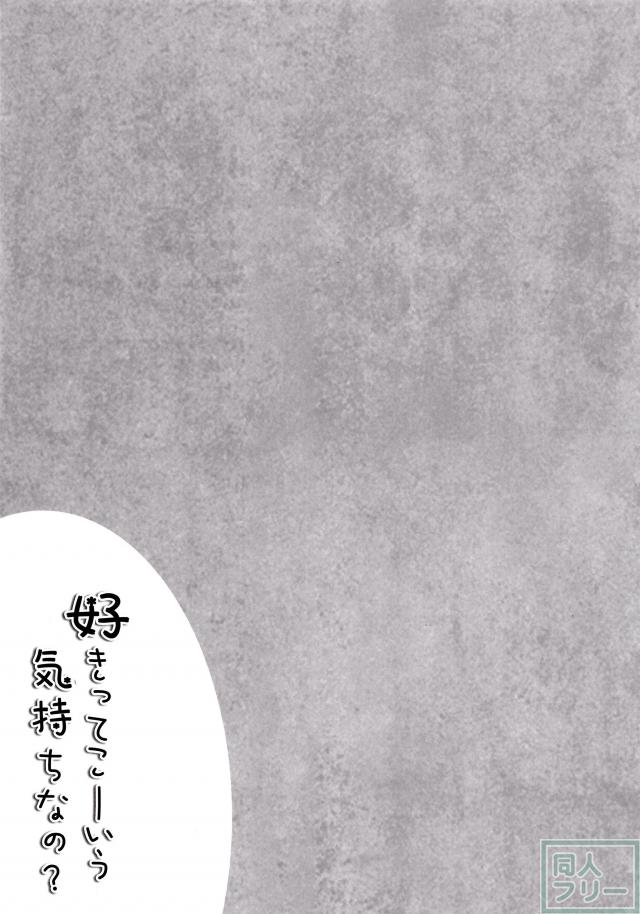 好きってこーいう気持ちなの？ <> 019