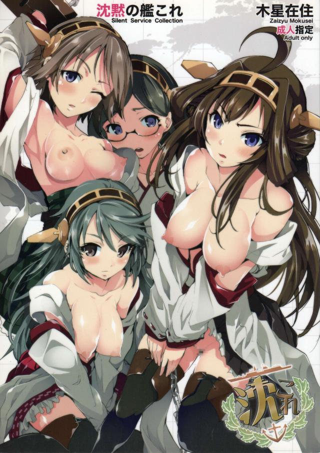 沈黙の艦これ <> 1