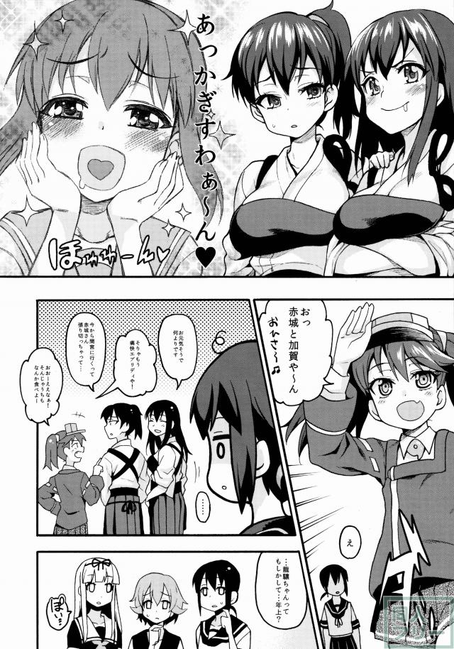 龍驤ラブラブエッチ本。二本立て <> 005