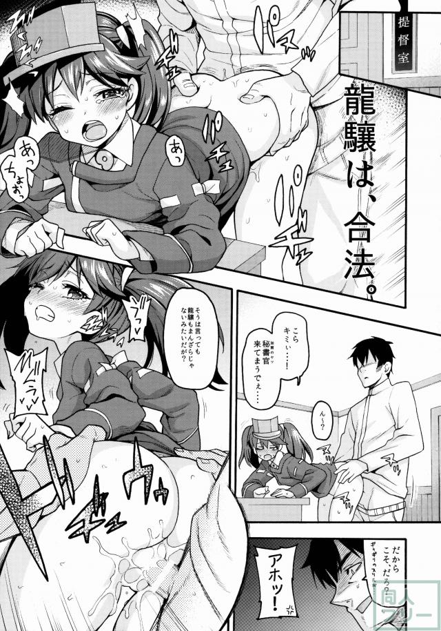 龍驤ラブラブエッチ本。二本立て <> 006