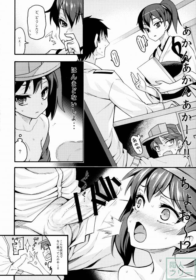 龍驤ラブラブエッチ本。二本立て <> 009